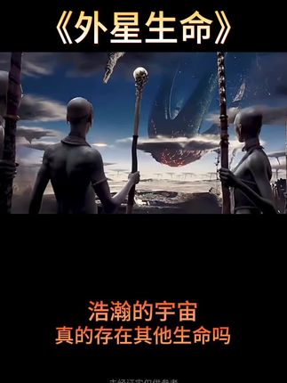 外星生命真的是我们了解的嘛,真的有外星生命吗