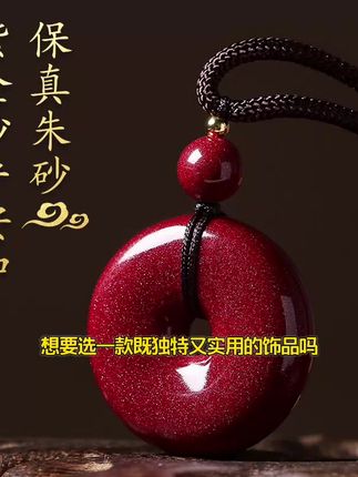 朱砂平安扣男女款本命年紫金砂项链