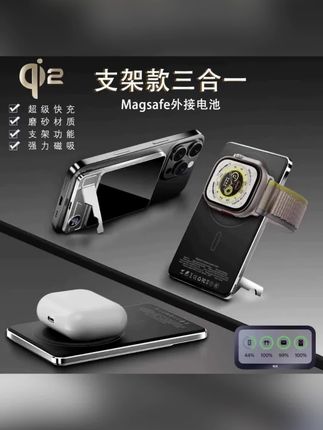 #3C认证充电宝 #超薄磁吸电池 #MagSafe外接电 #无线快充支架 #三合一充电宝
