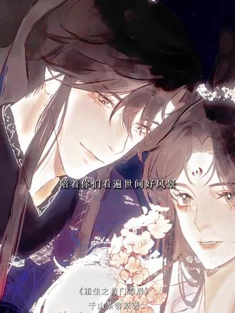 祝将门开文十一周年快乐!#重生之将门毒后 #谢景行沈娇娇 #千山茶客 #海棠为约 @橘子夏 @抖音热点 @会火 ty:此是千秋第一秋、折枝诺此生、Aalei、鹿鹿角、南殊、失眠症患者、知花醉意、梨花颂雪、烛非鱼,芒果小福、朝阳混子、欲说还休yu、鲫鱼汤金金、南星不夜、坚冰化为绕指柔、野眠松上鹤