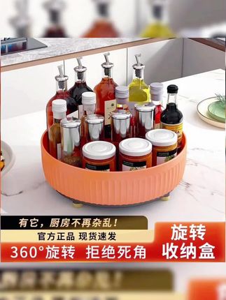 #厨房可旋转#调料置物架多#功能360度#调味酱油醋#收纳架子水果盘跃立