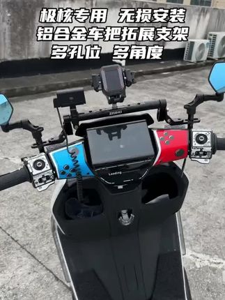 车把拓展支架,铝合金材质!极核无损直上。多角度安装,特别适合我们骑极核的车友!#极核ae4 #极核 #好物推荐🔥