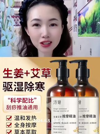 #精油#艾草生姜按摩精油#精油开背#精油按摩#精油spa