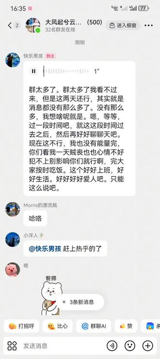 来了来了 快乐男孩让大家好好生活 #快乐男孩#露仔#旭峰#露仔与旭峰的日常 #平台聊天记录