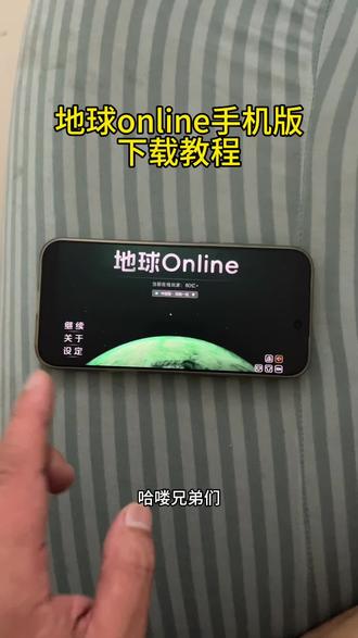 《奶豆笔记》地球online 下载教程#地球online #地球online 下载#地球online怎么下载#地球online在哪里下载
