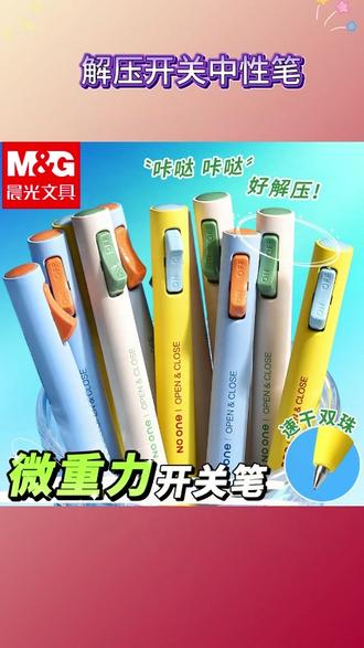 三年级开始用中性笔了,终于找到了又省钱又好用的开关笔丝滑速干不晕染机读准确识别 #速干笔 #文具安利