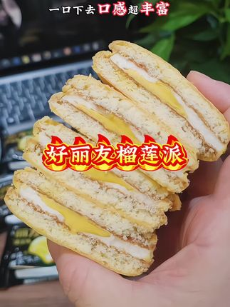 好丽友奶香榴莲派,外面是榴莲巧克力脆皮,里面还有拉丝的棉花糖 和榴莲夹心,一口下去口感超丰富,榴莲味特别浓郁,趁新品划算,一定要试试啊#好丽友#奶香榴莲派#超好吃#榴莲#超便宜超划算