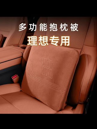 理想i8/L6L7L8L9mega抱枕被车载空调被多功能抱枕汽车内饰用品#汽车真皮座椅 #汽车内饰 #汽车座套 #性价比超高 #高端品质