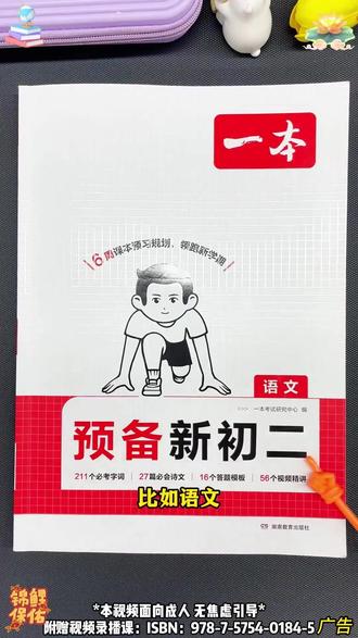 新初二 的家长,现在开始要给孩子做#预习 了,一课一练 ,为进入上学期打好基础,新学期不会掉队#学霸秘籍 #初中生 #预备初二下册 #语数英物化小四门