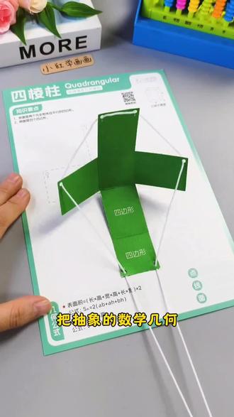 自制几何机关书教具,线轻轻一拉,平面秒变立体 #创意手工 #手工diy#好物推荐🔥 #思维训练 #数学启蒙