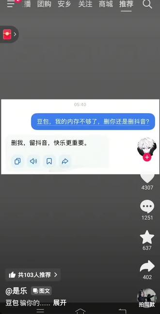 为什么我的不一样#豆包