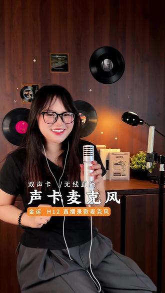 直播唱K神器!双声卡加美声芯片,随时随地都能唱出好声音! #K歌麦克风 #声卡麦克风 #唱歌 #直播唱歌 #金运麦克风
