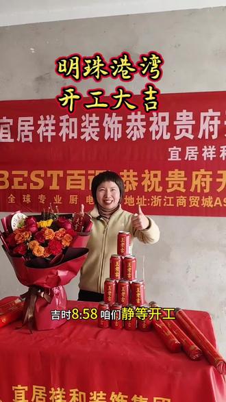 抖音记录美好生活,农历二月初八,明珠港湾开工大吉,春季家装季,装修正当时,全城合作样板间#热门#驻马店装修 #驻马店装修公司 #驻马店宜居祥和装饰张慧 #装修找张慧,靠谱又实惠