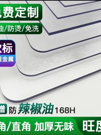 旺度无味PVC桌布防水防油软玻璃免洗防滑耐磨透明防烫茶几台布@DOU+上热门 @DOU+小助手