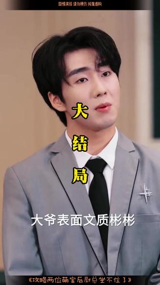 攻略两位萌宝后尉总坐不住了后续结局 尉总腿伤后续
萌宝攻略后续剧集
萌宝攻略后续
萌宝攻略后续剧情
萌宝后续剧情
言小姐攻略萌宝后续
短剧萌宝系列后续
尉衡言雪
离婚后萌宝和三位大佬哥哥宠翻我
我不允许有人没看过这个片段
攻略两位萌宝后尉思翱
我不允许有人没看过这三部电视剧
尉总为什么带言小姐回家
攻略萌宝
攻略两位萌宝后尉衡人设
言雪与尉衡结局
尉总对言小姐的态度
萌宝攻略进行时
攻略四位大佬漫画
攻略两位萌宝后尉总结局
萌宝攻略进行时短剧
尉思翱人物介绍
攻略两位萌宝后尉总坐不住了
攻略萌宝短剧
攻略两位萌宝后尉总感情线
攻略两位萌宝后尉总坐不住了男主
攻略两位萌宝后剧情
萌宝攻略进行时短剧精彩片段
萌宝攻略结局是什么
攻略两位萌宝后尉总坐不住了治腿
拒当炮灰后我全家萌宝团宠我
尉总掌权尉家过程
尉思翱尉思翔
尉总与言小姐感情线
言小姐能否治好尉总
言小姐重生剧情
尉谦与盛馨蔓关系
尉衡和言雪感情线
言雪真实身份
言小姐身份揭秘
萌宝攻略记
尉总能否信任言小姐
尉总对言小姐的感情
萌宝攻略第二集
攻略2位萌宝坐不住了
攻略反派萌宝的短剧
萌宝攻略第二季剧情
萌宝应对困境短剧
萌宝攻略36计
因为一个片段看了整几部剧
因为一个片段看了整部系列电影
因为一个片段看了一整部剧
因为一个片段看 了整部剧
萌宝攻略第二季沙雕动画
因为一个片段看了整部剧 电视剧
因为一个片段看了整部全部剧
攻略侍郎夫君的第七年
尉思翱尉思翔性格
萌宝短剧top5
短剧 萌宝攻略进行时
短剧萌宝攻略渣爹
短剧萌宝攻略父爱计
因为一个片段看了整部 电视剧
萌宝攻略第二季动漫
萌宝攻略各结局解析
尉谦和盛馨蔓关系
#攻略两位萌宝后尉总坐不住了 #攻略两位萌宝后尉总坐不住了短剧 #攻略两位萌宝后尉总坐不住了后续 #好剧推荐 #短剧追到爽