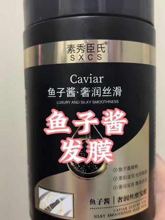 每次洗头发都想分享这款鱼子酱发膜,大容量,真的很好用,改善头发干燥,补充头发所需的营养,让头发柔顺有光泽#养发护发 #强烈推荐 #自用好物分享