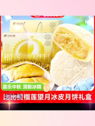 这榴莲饼太好吃