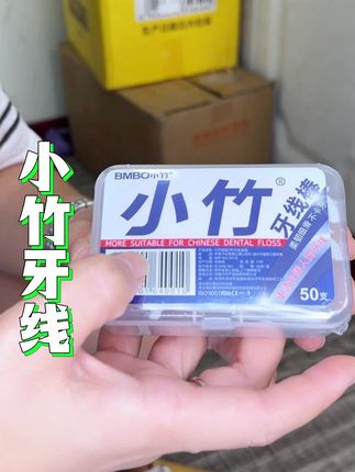 小竹牙线大破价了,到手12盒600支才只要这个价#家庭必备 #居家好物 #牙线 #牙线棒 #超便宜超划算