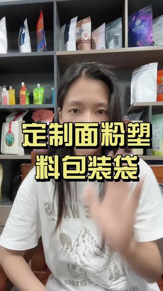 面粉包包装袋为什么要塑料包装袋?鑫裕昌专业定制塑料包装袋厂家 #面粉塑料包装袋 #塑料包装袋 #食品包装袋生产厂家 #鑫裕昌包装袋