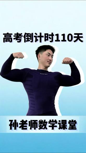 今夜元宵,大家吃汤圆了吗?#高三 #高中数学 #福建高考 #升学规划 #家长必读