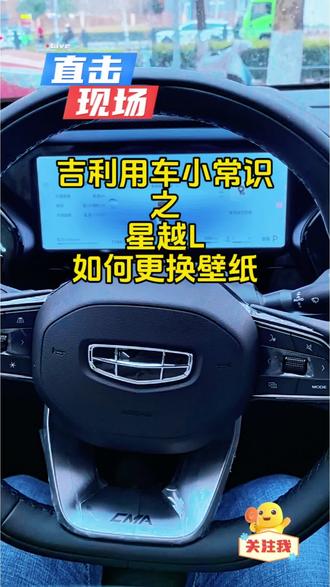 #用车知识 #吉利用车技巧 #星越L仪表 #西安吉利汽车汇森之星 #这家店回头客超多