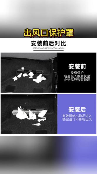 出风口保护罩 比亚迪海狮05EV座椅下出风口保护罩空调防塞防堵盖改装配件用品#汽车改装好物 #汽车配件选择 #汽车生活 #汽车用品选购 #汽车装饰