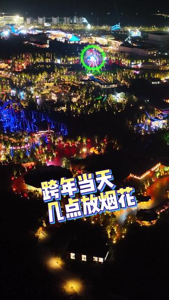 宝子们关心的问题,特特来为您一一解答啦!#台州方特闪耀冰雪节 #2026方特跨年时间奇旅