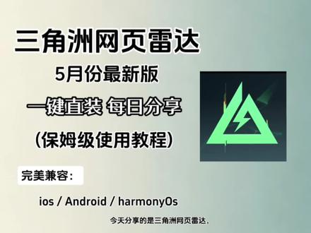 《冰茶分享》三角洲网页雷达最新版下载教程来啦#三角洲网页雷达#三角洲雷达