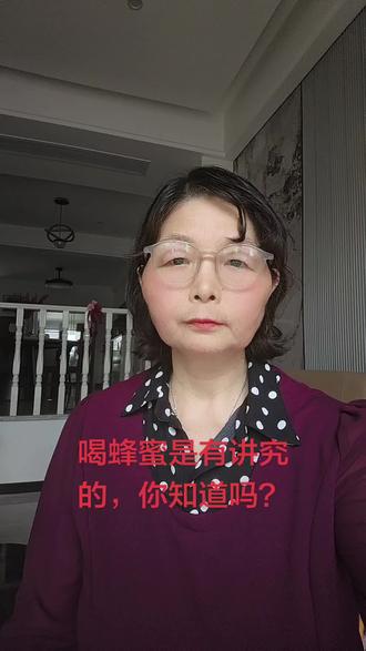 很多人天天喝蜂蜜,却一直被一个问题困扰。路边现摇的生蜂蜜,到底能不能直接喝?生蜂蜜会不会伤身?但记住一句话,天然不等于安全,原生态不代表能直接入口。#蜂蜜常识 #蜂蜜养生 #养生避坑 #食品安全 #健康常识
本视频内容仅供日常养生参考,不代替药物治疗,如有不适,请线下就医。