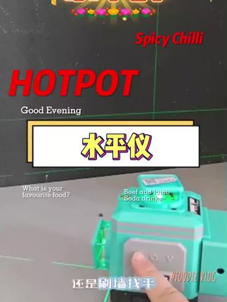 #水平仪 #水平仪评测 #绿光水平仪