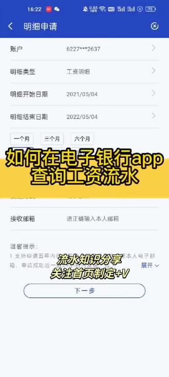 怎么手机上打印银行流水?#银行流水