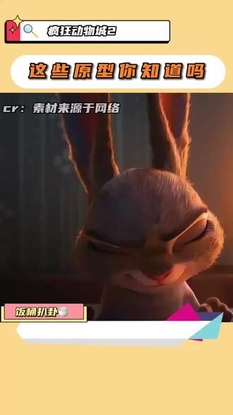 #疯狂动物城2 动物百科又发力了#冷知识