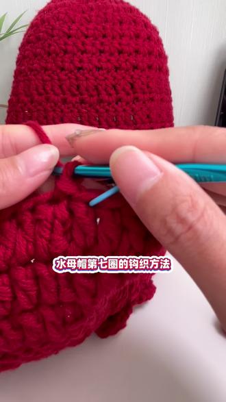 水母帽教程3️⃣来咯#手工编织教程 #手工编织 #手工编织零基础教学 #手工毛线编织