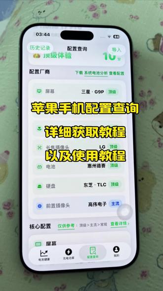 《百大宝藏》 苹果手机查询app免费获取下载教程来了~详细配置一键全查,正版好用,处理器,屏幕,电池,摄像头,所有详情一目了然,验机必备,你不妨试试查找一下你的手机配置 #苹果#苹果手机维修#系统电池分析#手机配置查询app#手机配置查询下载安装教程