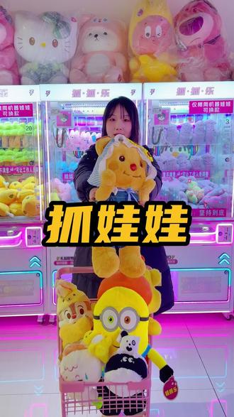 二十多块这么多娃娃币!一次抓到爽~#抓娃娃 #抓抓乐 #臻品MALL购物中心 #根本停不下来