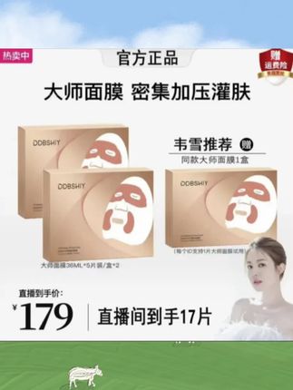 #韦雪推荐 DDBSHIY大师升塑提拉面膜紧致淡化油乳灌肤膜#大师升塑面膜#紧致面膜#保湿面膜#面膜推荐