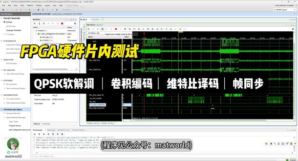 基于FPGA的QPSK软解调+卷积编码Viterbi译码系统 基于FPGA的QPSK软解调+卷积编码Viterbi译码系统硬件片内测试,包含帧同步,信道,误码统计,可设置SNR
#FPGA #QPSK #通信