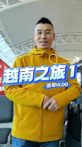 越南商务之旅一!#创业路上的我们 #出差路上 #越南出差 #胡志明随拍 #旅行vlog