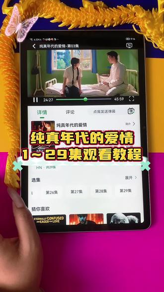 ~c8752Lp9f7~《纯真年代的爱情》1-29全集来了,一口气看完大结局 #纯真年代的爱情 #陈飞宇 #纯真年代的爱情大结局 #纯真年代的爱情全集