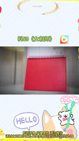 #科59#《女相师》