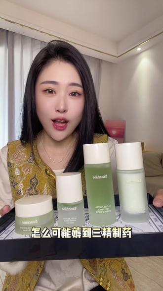 适合自己的才是最好的#三精 #三精制药 #三精制药贻贝蛋白修护套装