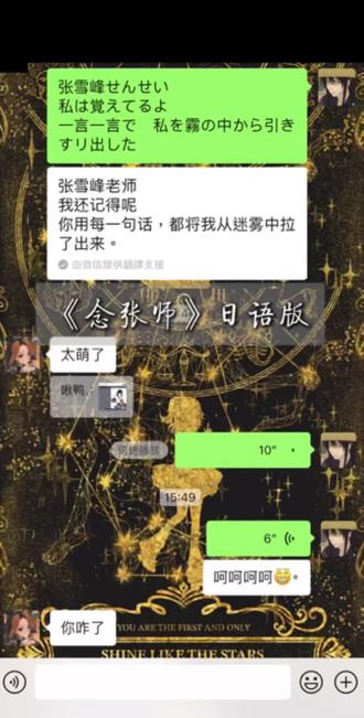 对不起我开口了 #念张师 #张雪峰 #日语 #jpop #天籁之音
