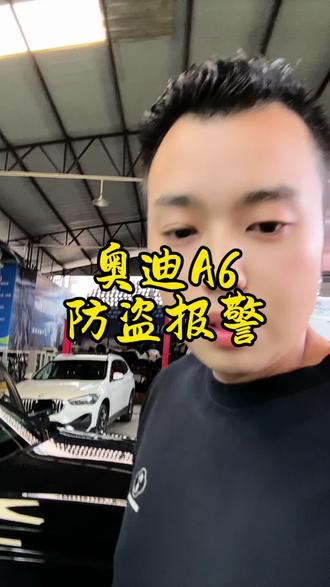 #奥迪维修 #奥迪防盗系统报警