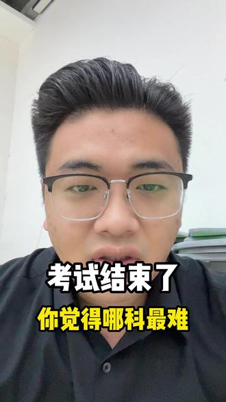 你觉得今年哪科比较难?#单招 #单招考试 #单招数学 #志愿填报 #单招志愿