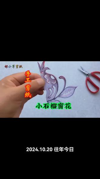 陕北小窗花剪纸制作教程#非遗传承