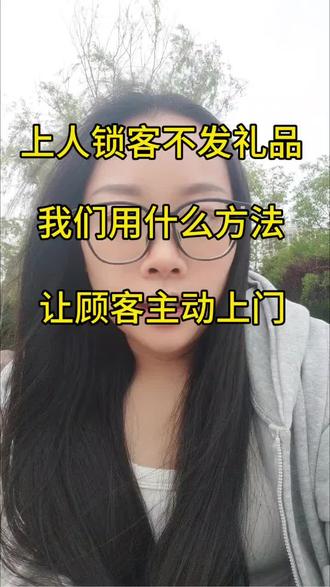 #体销 #会销 #私域直播 #大健康 奖学金模式。不发礼品的模式
