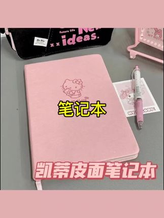Hellokitty凯蒂猫笔记本高颜值ins少女心日记本学生记事本子TJ#文具好物 #文具安利 #好物分享