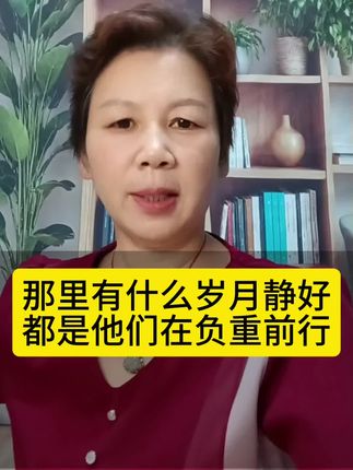 那里有什么岁月静好,都是他们在负重前行,为我们伟大的军人点赞。传递正能量!!!!!!!