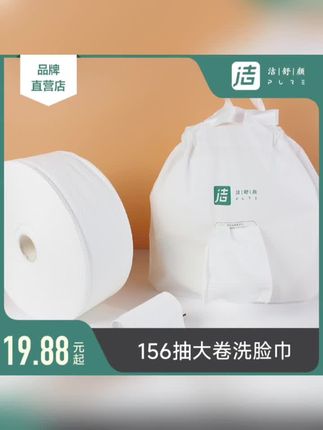 洁舒颜600克一次性洗脸巾擦脸巾洁面巾珍珠纹干湿两用卷筒式#一次性洗脸巾#洁面巾#好物分享#卷筒式洗脸巾 #强烈推荐