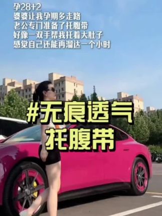 #孕期 不能总宅家里,多溜达溜达!但只要出门#托腹带 一定安排起来!#孕晚期#怀孕#孕妇